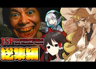 ゆっくり実況 一気見 幽霊の居る事故物件を監視するホラーゲーム 日本事故物件監視協会 Part1 最終回 総集編