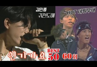 옛송live 미공개 회차공개 인기가요 베스트50 60회 김민종 HOT데뷔무대 김원준 포지션 언타이틀 일기예보 클론 터보 영턱스클럽 MBC960914방송