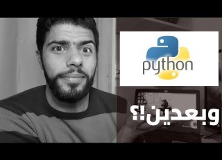 ما بعد الاساسيات في لغة البايثون تجارب مطور 04