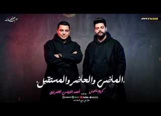 ترندات زمان وكل زمان أحمد التونسي الغمراوي كريم ناعوس جاني الهوا لسه فاكر حظ جديد