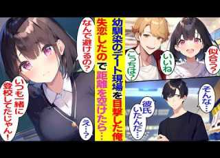 漫画 片思い中の美人幼馴染がイケメンとデートしている現場を目撃した俺 傷心で距離をとっていたのだが 幼馴染がヤンデレ化した 胸キュン漫画 恋愛漫画 AI漫画 総集編