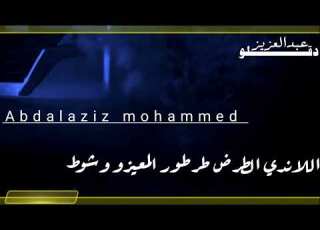  ود الجضيع واللاندي