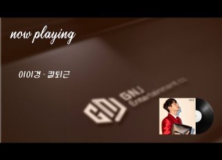 이이경 칼퇴근 Prod By 구희상