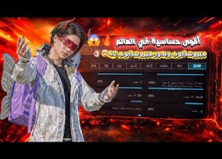 شرح الاعدادات الصحيحة مع أقوى حساسية هيدشوت متقدمة في ببجي موبايل PUBG MOBILE 4 2