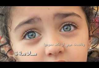 ورجوت عيني أن تكف دموعها