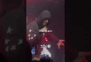 اجرای ترک میری تو لک کنسرت پیشرو Rap Ho3ein Pishro