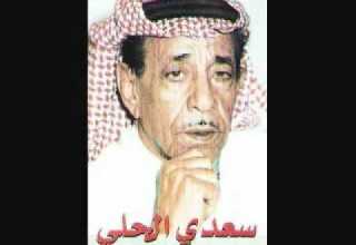 سعدي الحلي أيا حلو الطول