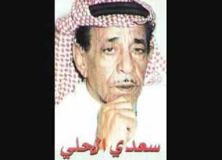 سعدي الحلي أيا حلو الطول