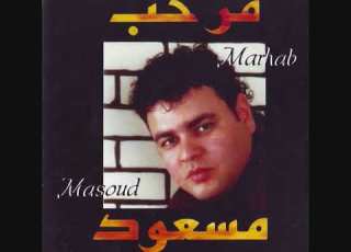     مسعود بويصير مرحب