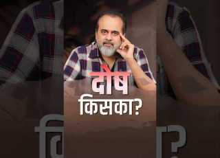  द ष क सक आच र य प रश त