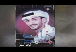 Abat Asshar خالد محمد أبات سهير