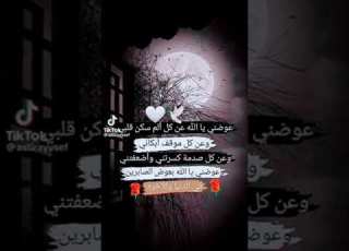 عوضني يا الله عن كل ألم سكن قلبي حالات واتساب ستوريات