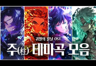 Demon Slayer All Hashira Theme HASHIRA