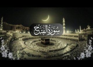 Surah Al Fath سورہ ا ل ف ت ح Tilawat E Quran Beautiful Quran Recitation Rah E Hayat