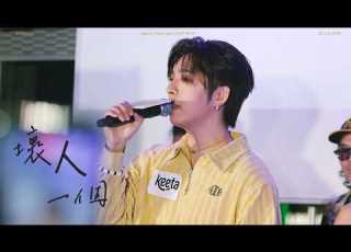  260630 Edan Lui 呂爵安 壞人一個 Keeta X Edan Ryan KANTOPOP 4k Fancam