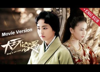 白鹿纯享part3 小宫女机智善良赢得大王宠爱 嫔妃都嫉妒她 大王不容易 King Is Not Easy 欢娱影视