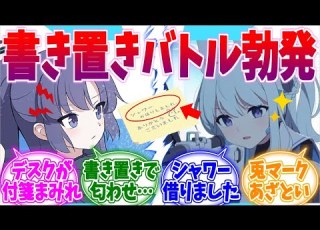 ユウカvsミヤコ 書き置き匂わせバトル ブルーアーカイブ ブルアカ 反応集