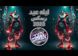  ليلة عيد ريم Lelt 3ed Remix 2023