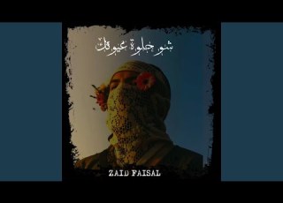 شو حلوة عيونك Feat U