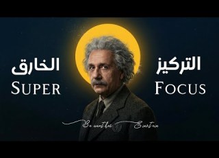  بخطوات بسيطة كيف تصل لأعلى قوة تركيز في الدماغ ولا تشعر بالوقت How Unlock Peak Focus Lose