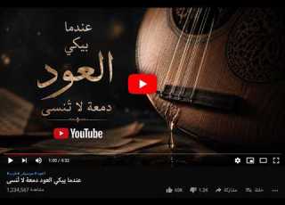 Sad Arabic Music Oud Violin عندما يبكي العود دمعة لا ت نسى