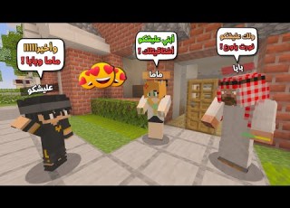 عائلة المتدعبلين 1 واخيرا زرت ماما وبابا