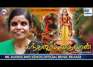 கந தன ம வர வ ன KANDHANUM VARUVAAN Hindu Devotional Songs Tamil Vaikkom Vijayalakshmi