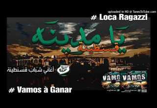 Ultras Loca Ragazzi قسنطينة يا مدينة من أروع أغاني شباب قسنطينة