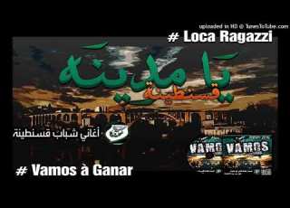 Ultras Loca Ragazzi قسنطينة يا مدينة من أروع أغاني شباب قسنطينة