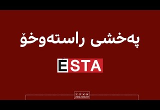 راستەوخۆ لە سلێمانی خۆپیشاندان بۆ پشتیوانیکردنی کوردانی رۆژئاوا بەردەوامە