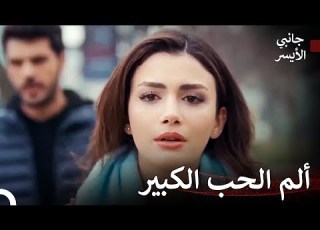 من الصداقة إلى العداء 17 مسلسل جانبي الأيسر