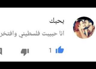 ويلي ويلي ويلي بعالي صوطي بولا بحبك يا مجنوني