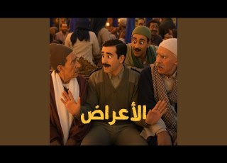 El A3raad
