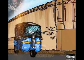  Musti Aqmar Aldawahi Official Audio موستي اقمار الضواحي