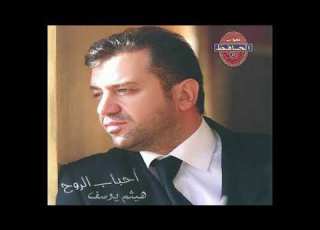 هيثم يوسف تتهربين