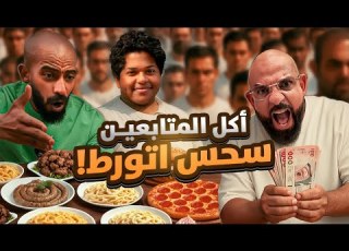 افضل مطاعم المتابعين والى عجبني اخد ١٠٠٠ ريال