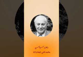 بریده ی قصه ی چهاردهم رجل سیاسی محمدعلی جمالزاده