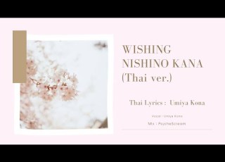 Umiya Kona Wishing Nishino Kana Thai Ver