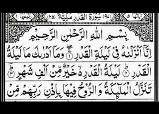 Inna Anzalnahu Fi Laylatul Qadr