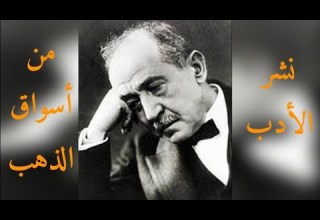 خواطر الأديب أمير الشعراء أحمد شوقي الصوت يوسف أبو يحيى