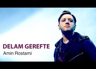 Amin Rostami Delam Gerefte امین رستمی دلم گرفته