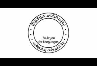 لۆگۆی فەرمی پەیمانگای موکریان بۆ زمانەوانی