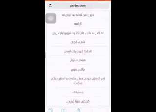  چاوانیا داونلود کرنا پەرتووکێن کوردی بادینی و سورانی و هەمە جۆر د مالپەرێ Pertok دا