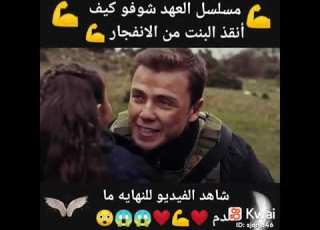  مسلسل العهد شوفو كيف انقذ يافوز خديجة من الانفجار مع اغنية الصديق الزين الوفي نعمه من الله