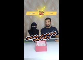  تحدي جديد مابين عبدو و ياسمين كله ضحك