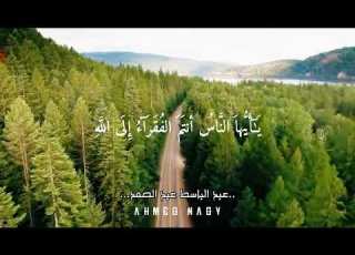 الشيخ عبد الباسط عبد الصمد ياايها الناس انتم الفقراء إلى الله