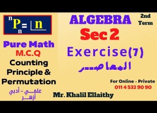 Sec 2 Pure Math Algebra Counting Principle Permutation Exercise 7 حــــل كتاب المعاصــــــر