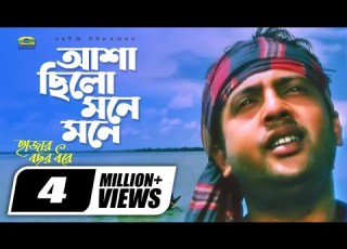 Asha Chilo Mone Mone আশ ছ ল মন মন Riaz Shoshi Subir Nandi Gseriesmoviesongs2507