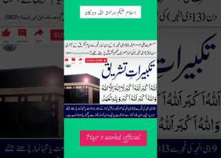 تکبیرات تشریق Islamic Vedio Short Hajreaswadoffical