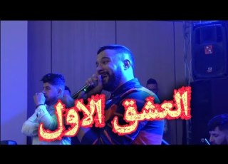 Cheb Momo 2021 Avec Patchichi العشق الاول Cover Yacine Tigre